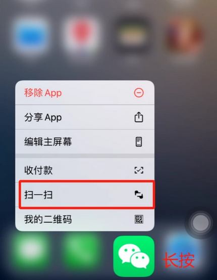 长沙苹果手机维修分享iPhone 15如何快速打开扫一扫 