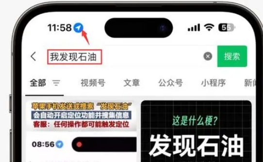 长沙苹果客服中心分享iPhone 输入“发现石油”触发定位