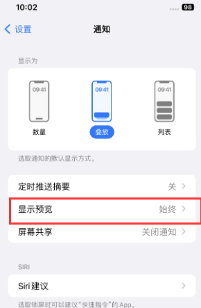 长沙苹果售后维修中心分享iPhone手机收不到通知怎么办 