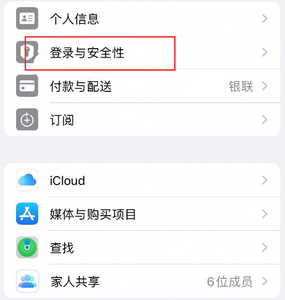 长沙苹果维修站分享手机号注册的Apple ID如何换成邮箱【图文教程】 