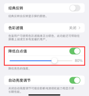 长沙苹果电池维修分享iPhone省电巧妙设置降低白点值