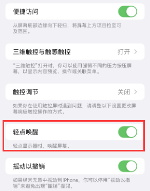 长沙苹果授权维修站分享iPhone轻点无法唤醒怎么办