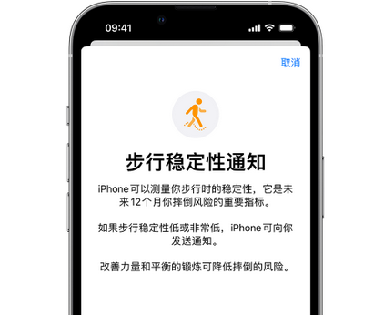 长沙iPhone手机维修如何在iPhone开启'步行稳定性通知'