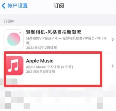 长沙apple维修店分享Apple Music怎么取消自动收费