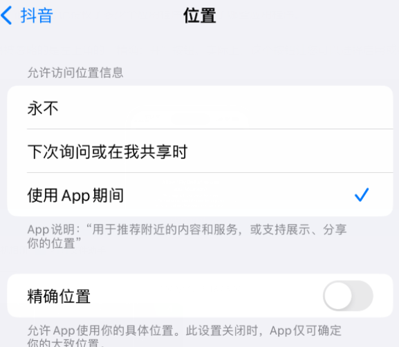 长沙apple服务如何检查iPhone中哪些应用程序正在使用位置