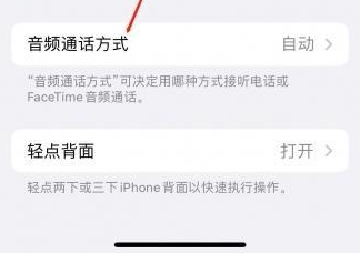 长沙苹果蓝牙维修店分享iPhone设置蓝牙设备接听电话方法