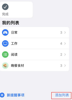 长沙苹果14维修店分享iPhone14如何设置主屏幕显示多个不同类型提醒事项 