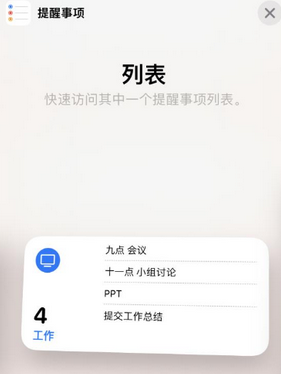 长沙苹果14维修店分享iPhone14如何设置主屏幕显示多个不同类型提醒事项