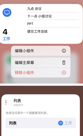 长沙苹果14维修店分享iPhone14如何设置主屏幕显示多个不同类型提醒事项