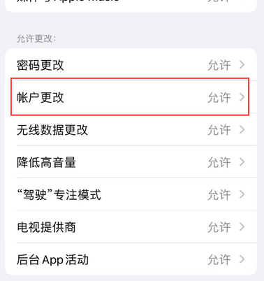 长沙appleID维修服务iPhone设置中Apple ID显示为灰色无法使用