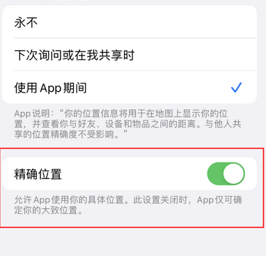 长沙苹果服务中心分享iPhone查找应用定位不准确怎么办