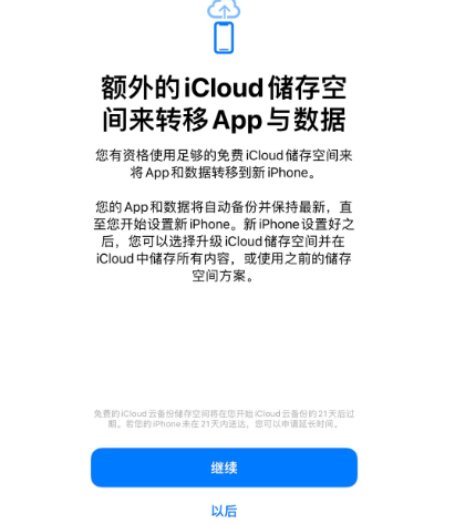 长沙苹果14维修网点分享iPhone14如何增加iCloud临时免费空间