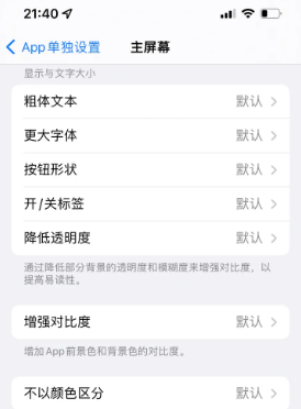 长沙苹果14服务点分享iPhone14如何单独设置App