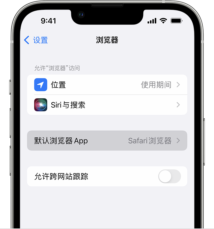 长沙苹果维修服务分享如何在iPhone上设置默认浏览器 