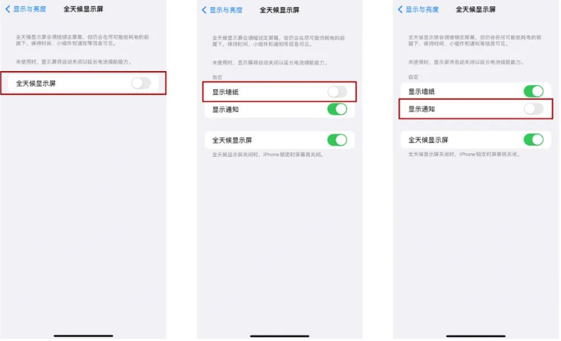 长沙苹果14Pro维修分享iPhone14Pro息屏显示时间设置方法 