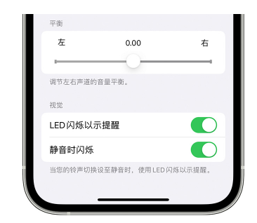 长沙苹果14维修分享iPhone14静音时如何设置LED闪烁提示 