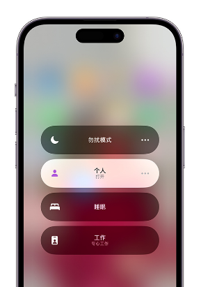 长沙苹果14维修中心分享在iPhone14上定制个人专注模式 