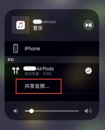 长沙苹果14音频维修点分享iPhone14音频共享设置方法 