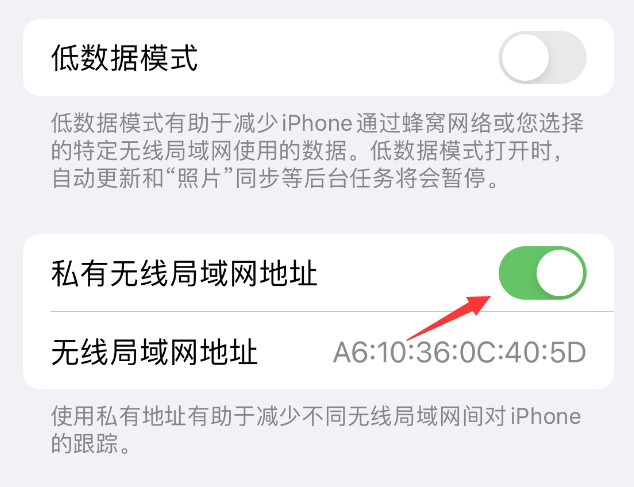 长沙苹果wifi维修店分享iPhone私有无线局域网地址开启方法 