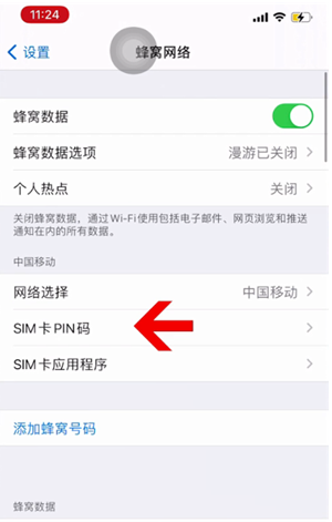 长沙苹果14维修网分享如何给iPhone14的SIM卡设置密码 