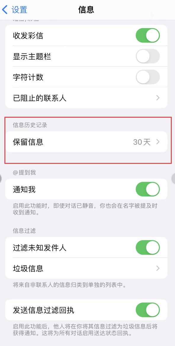 长沙Apple维修如何消除iOS16信息应用出现红色小圆点提示 