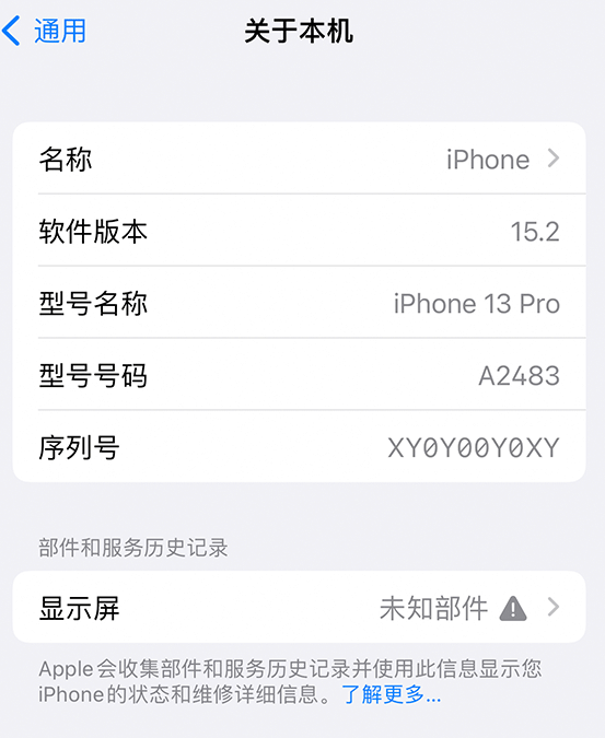 长沙苹果14维修服务分享如何查看iPhone14系列部件维修历史记录 