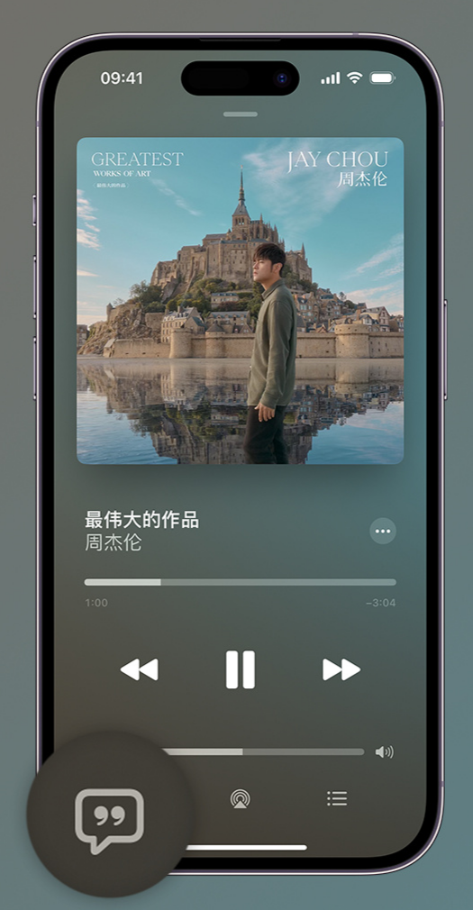 长沙iphone维修分享如何在iPhone上使用Apple Music全新唱歌功能 