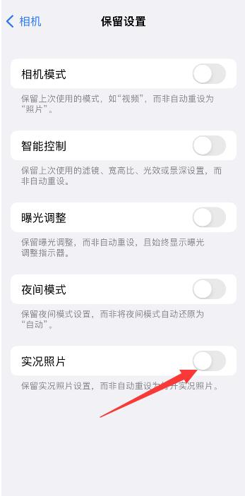 长沙苹果维修网点分享iPhone14关闭实况照片操作方法 