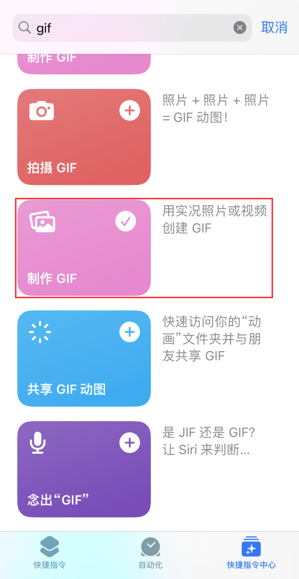 长沙苹果手机维修分享iOS16小技巧:在iPhone上制作GIF图片 