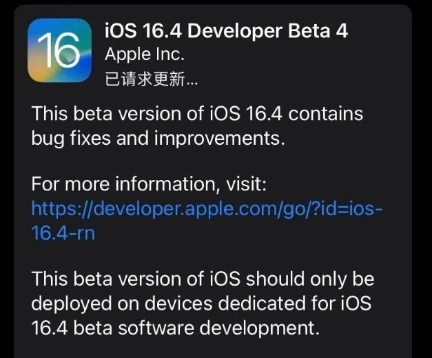 长沙苹果维修网点分享iOS 16.4 beta 4更新内容及升级建议 