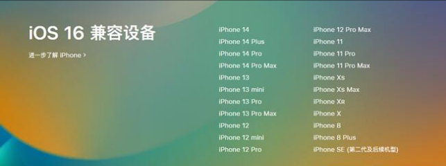 长沙苹果手机维修分享:iOS 16.4 Beta 3支持哪些机型升级？ 