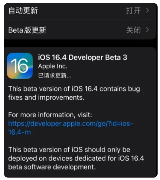 长沙苹果手机维修分享：iOS16.4Beta3更新了什么内容？ 