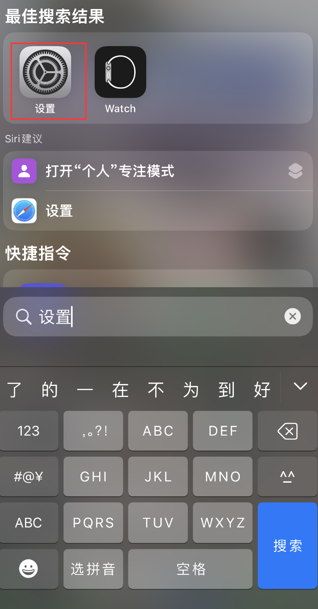 长沙苹果手机维修分享：iPhone 找不到“设置”或“App Store”怎么办？ 