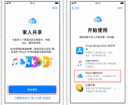 长沙苹果14维修分享：iPhone14如何与家人共享iCloud储存空间？ 