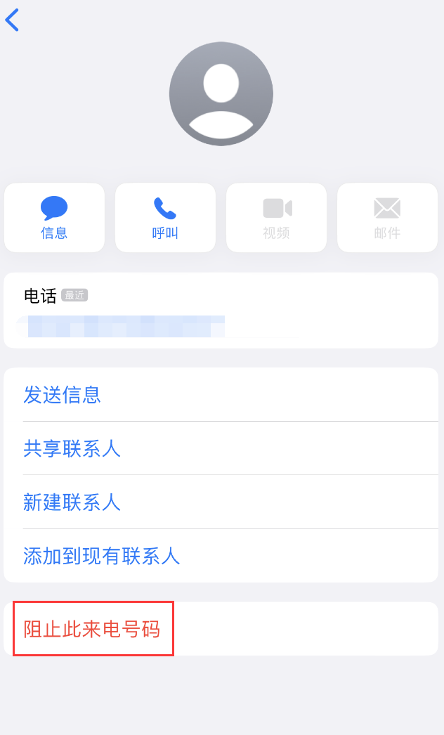 长沙苹果手机维修分享：iPhone 拒收陌生人 iMessage 信息的方法 