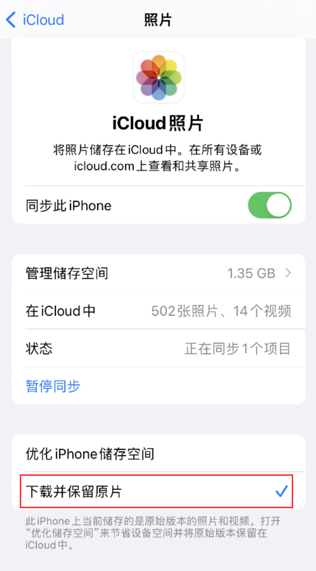 长沙苹果手机维修分享iPhone 无法加载高质量照片怎么办 