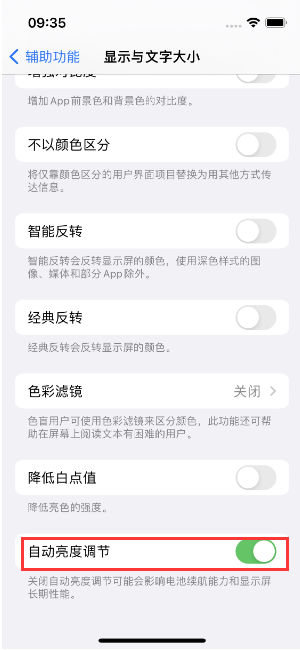 长沙苹果15维修店分享iPhone 15 Pro系列屏幕亮度 