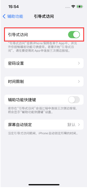 长沙苹果14维修店分享iPhone 14引导式访问按三下没反应怎么办 