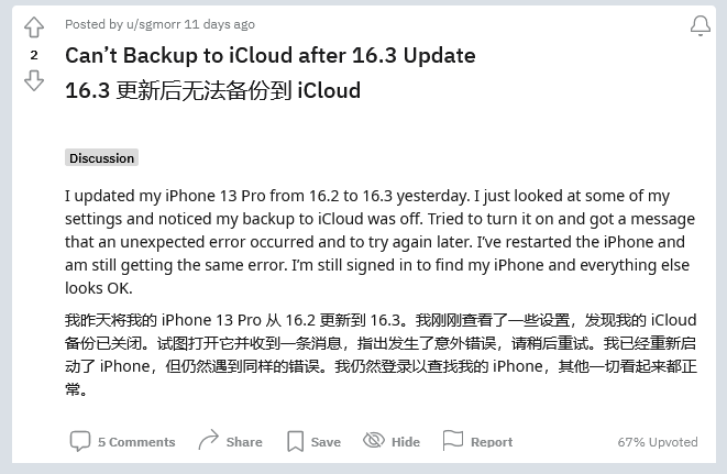 长沙苹果手机维修分享iOS 16.3 升级后多项 iCloud 服务无法同步怎么办 