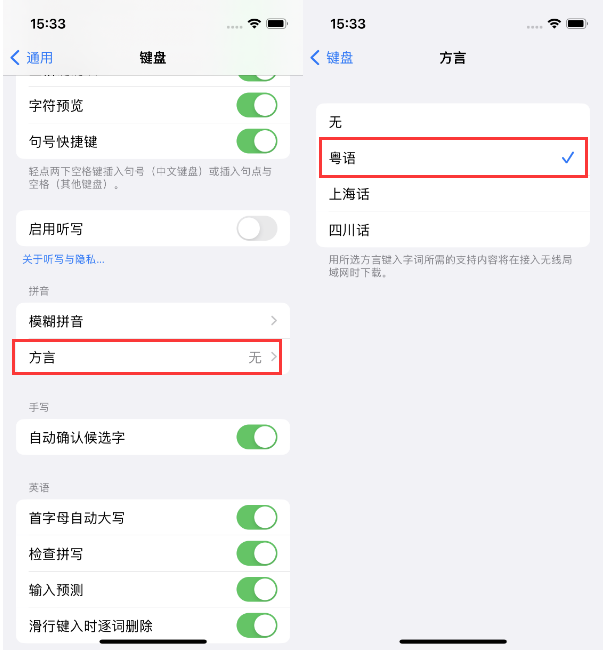 长沙苹果14服务点分享iPhone 14plus设置键盘粤语方言的方法 