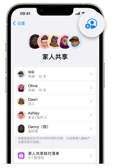 长沙苹果维修网点分享iOS 16 小技巧：通过“家人共享”为孩子创建 Apple ID 