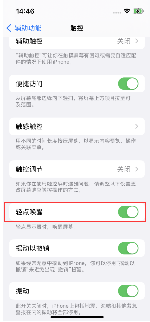 长沙苹果14维修店分享iPhone 14双击屏幕不亮怎么办 