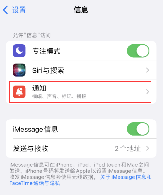 长沙苹果14维修店分享iPhone 14 机型设置短信重复提醒的方法 