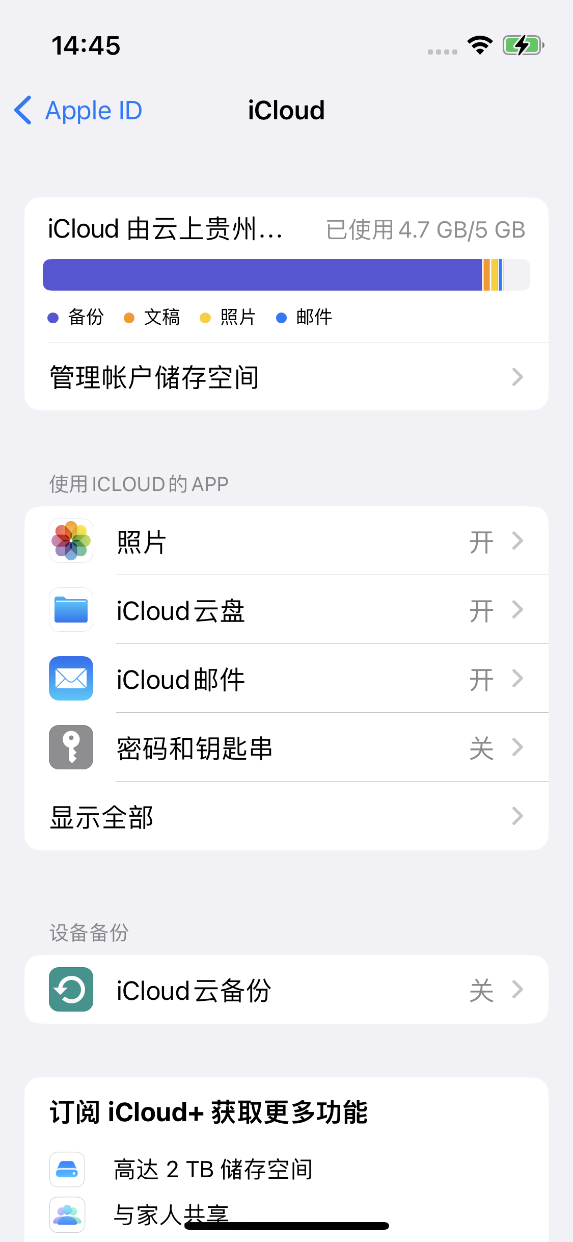 长沙苹果14维修分享iPhone 14 开启iCloud钥匙串方法 