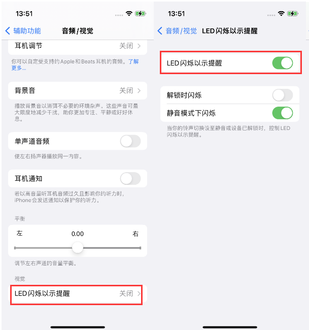 长沙苹果14维修分享iPhone 14来电闪光灯开启方法 