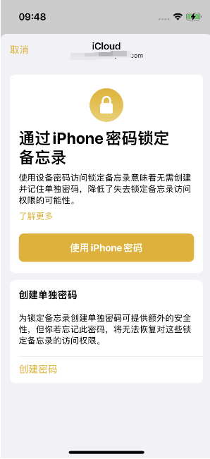 长沙苹果14维修店分享iPhone 14备忘录加密方法教程 