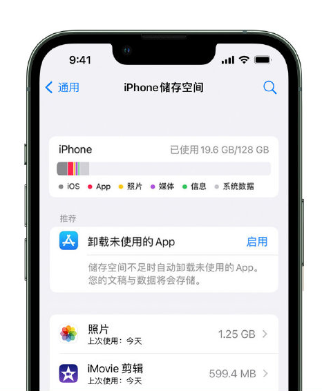 长沙苹果14维修店分享管理 iPhone 14 机型储存空间的方法 