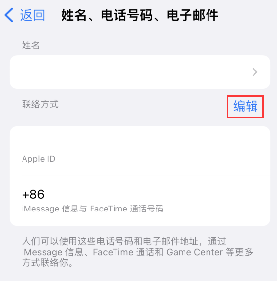 长沙苹果手机维修点分享iPhone 上更新 Apple ID的方法 