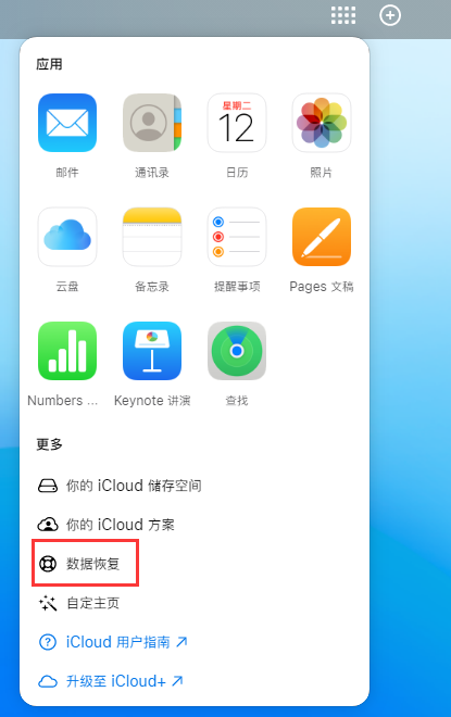 长沙苹果手机维修分享iPhone 小技巧：通过苹果 iCloud 官网恢复已删除的文件 