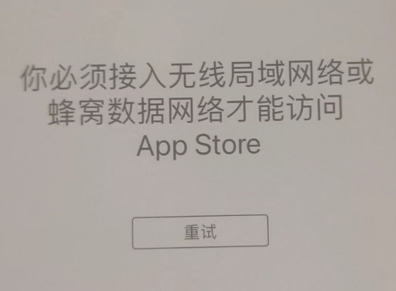 长沙苹果服务网点分享无法在 iPhone 上打开 App Store 怎么办 